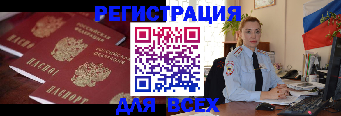 временная регистрация законно в Боготоле