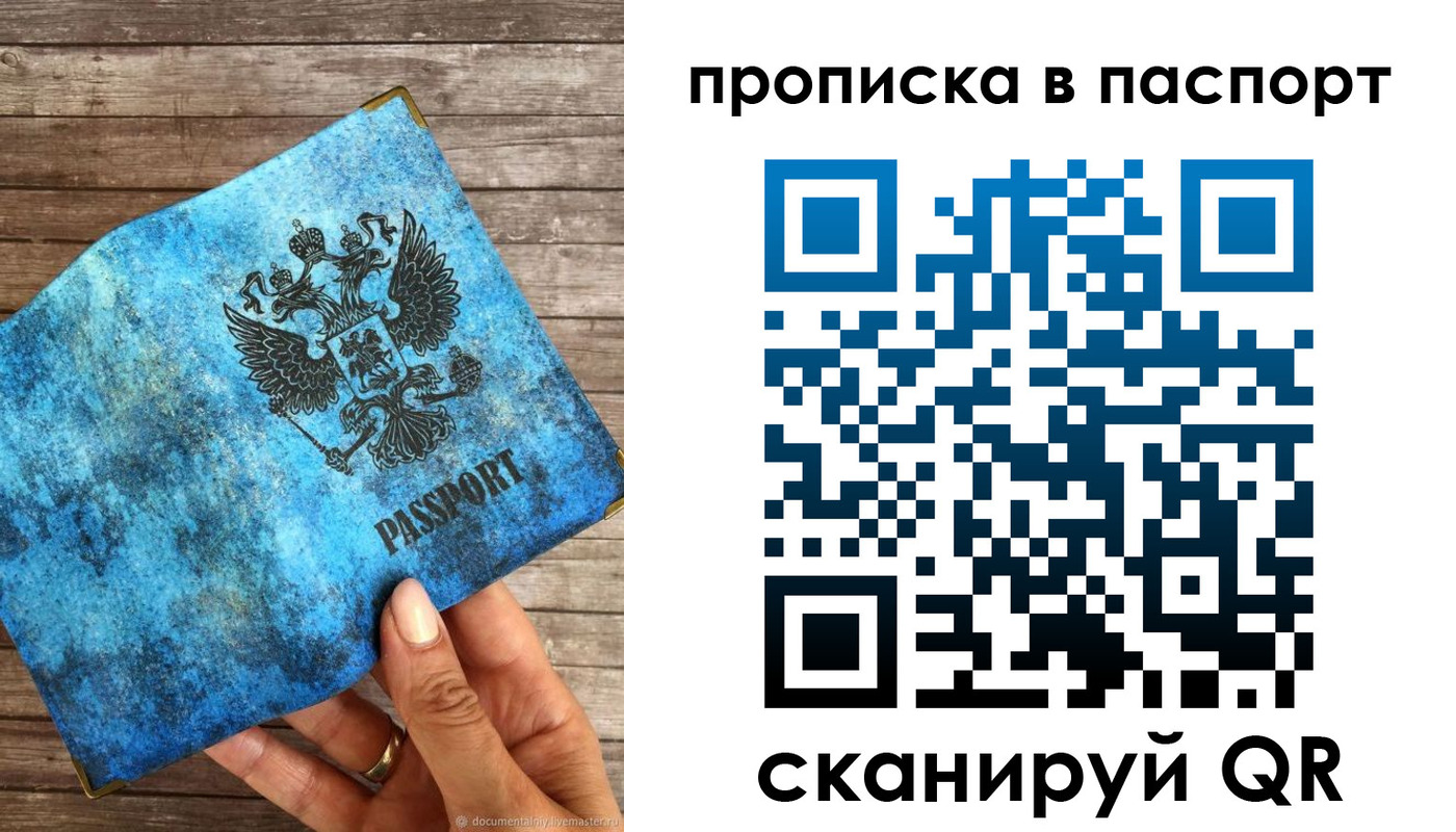 прописка для работы в Боготоле