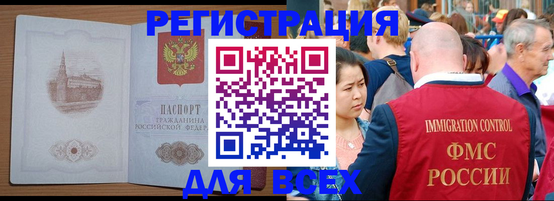 временная регистрация для всех в Боготоле