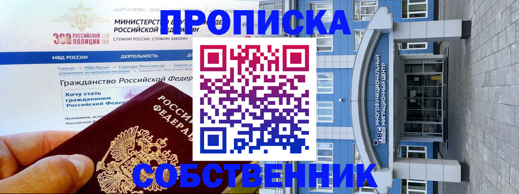 прописка законно в Боготоле