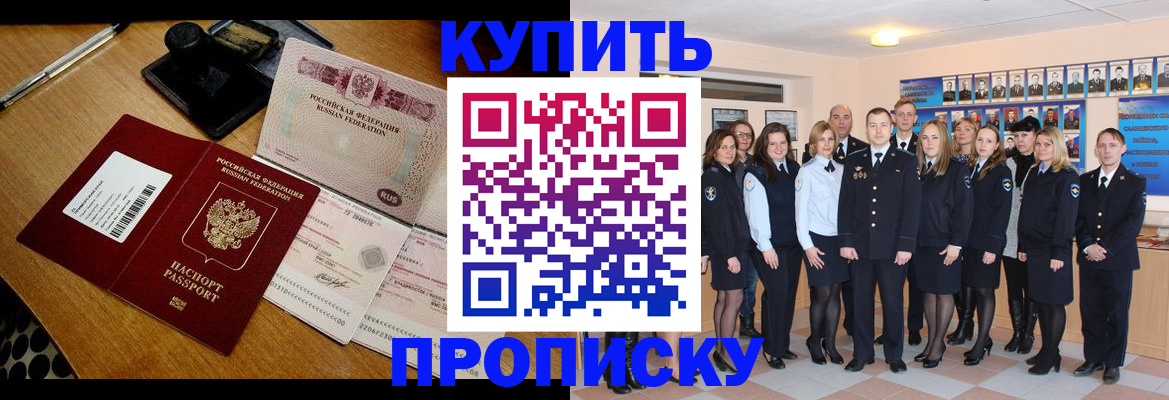 прописка 2025 в Боготоле